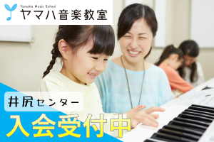 ヤマハ音楽教室井尻センター