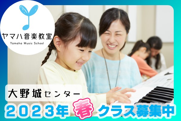 ヤマハ音楽教室大野城センター