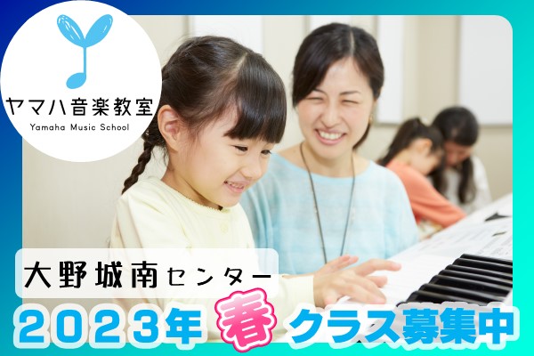 ヤマハ音楽教室大野城南センター