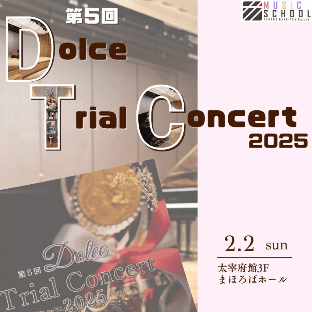 第5回Dolce Trial Concert 2025 DAY2 | 株式会社フカノ楽器店 音楽教室