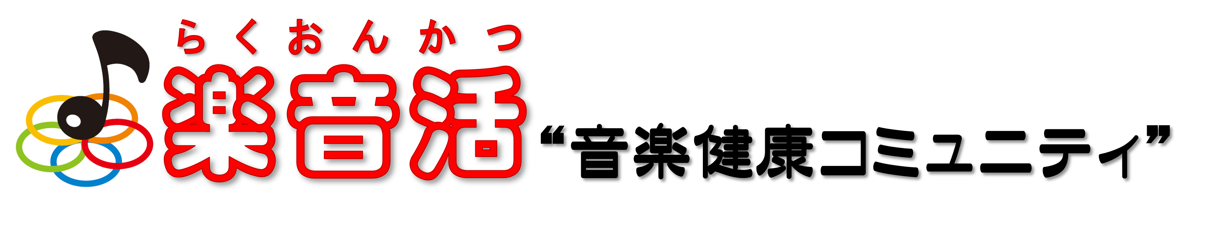 音楽療法・介護予防事業部｜株式会社フカノ楽器店